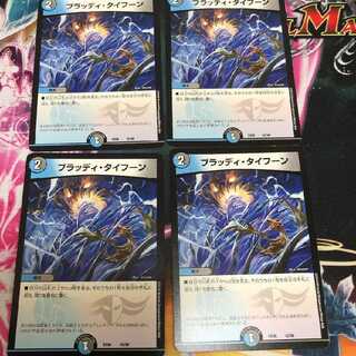 ブラッディタイフーン４枚セット