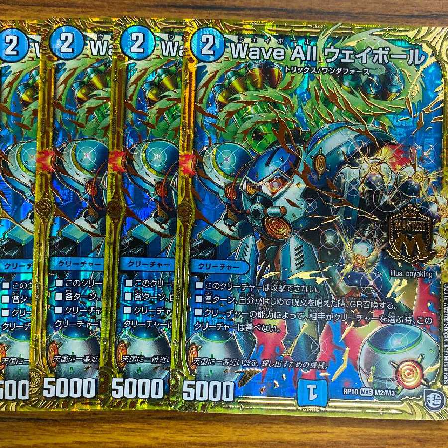 ウェイボール４枚セット