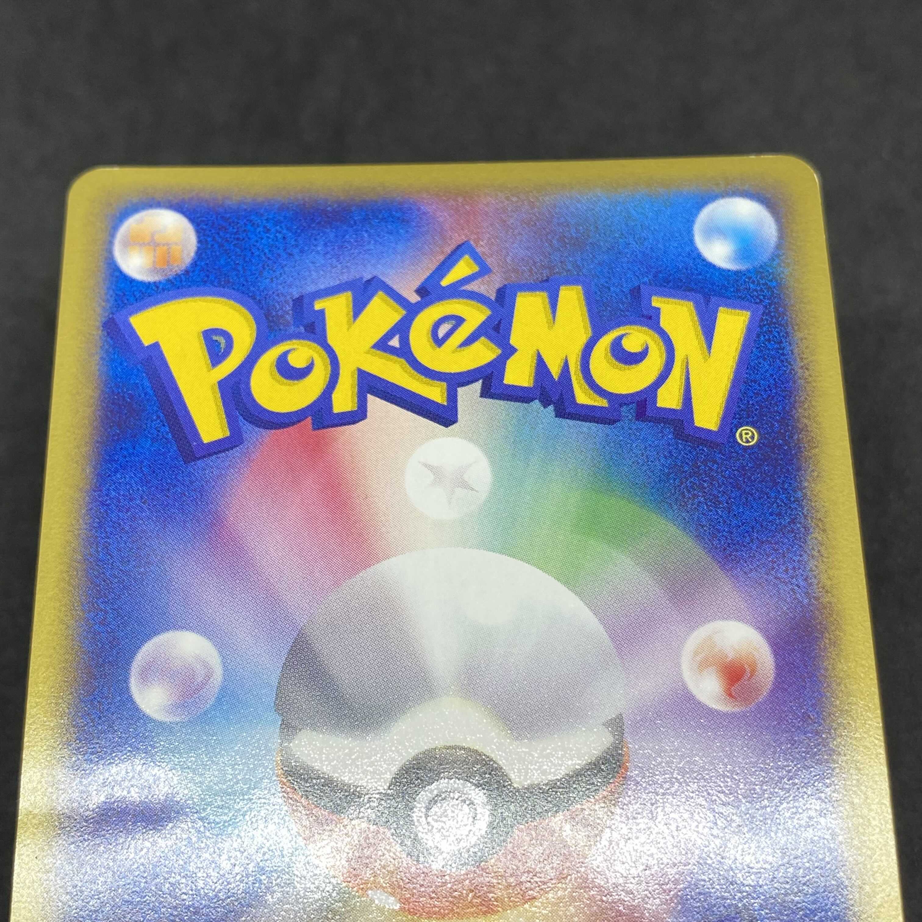 ポケモンカードe ニョロボン 1st edition 1枚の通販 希少商品取扱店