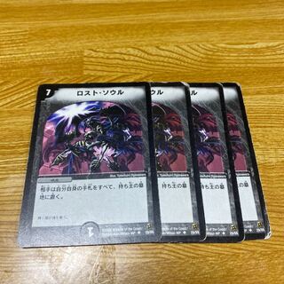 ロスト・ソウル