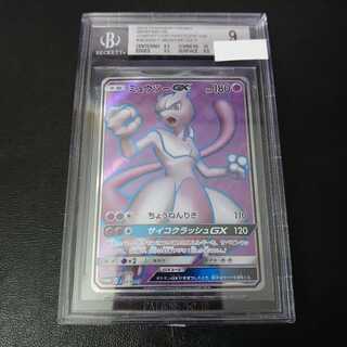 ちょもらんま様専用　ミュウツーGX SR【BGS鑑定品】