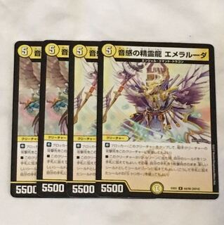 音感の精霊龍 エメラルーダ