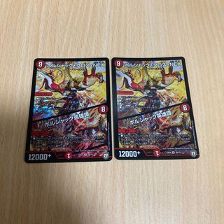 初代　ボルシャック・クロス・NEX｜ボルシャック英雄譚　二枚