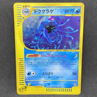 ポケモンカードe ドククラゲ 1st edition