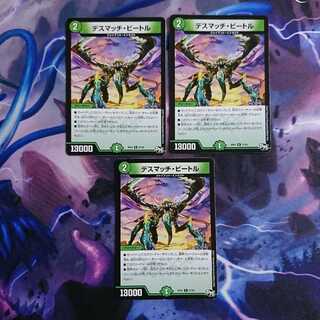 デスマッチビートル