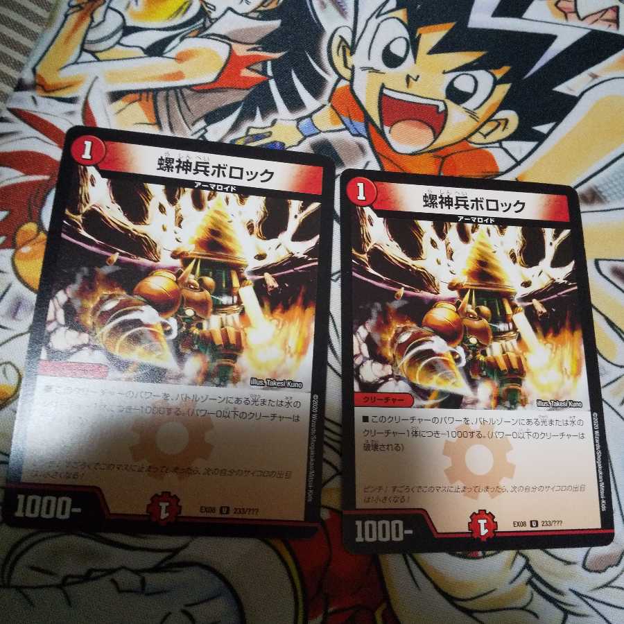 螺神兵ボロック U