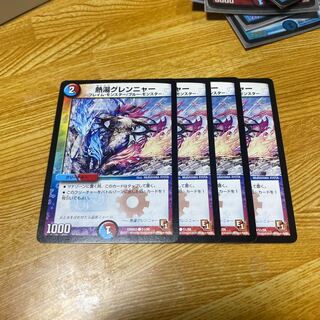 熱湯グレンニャー