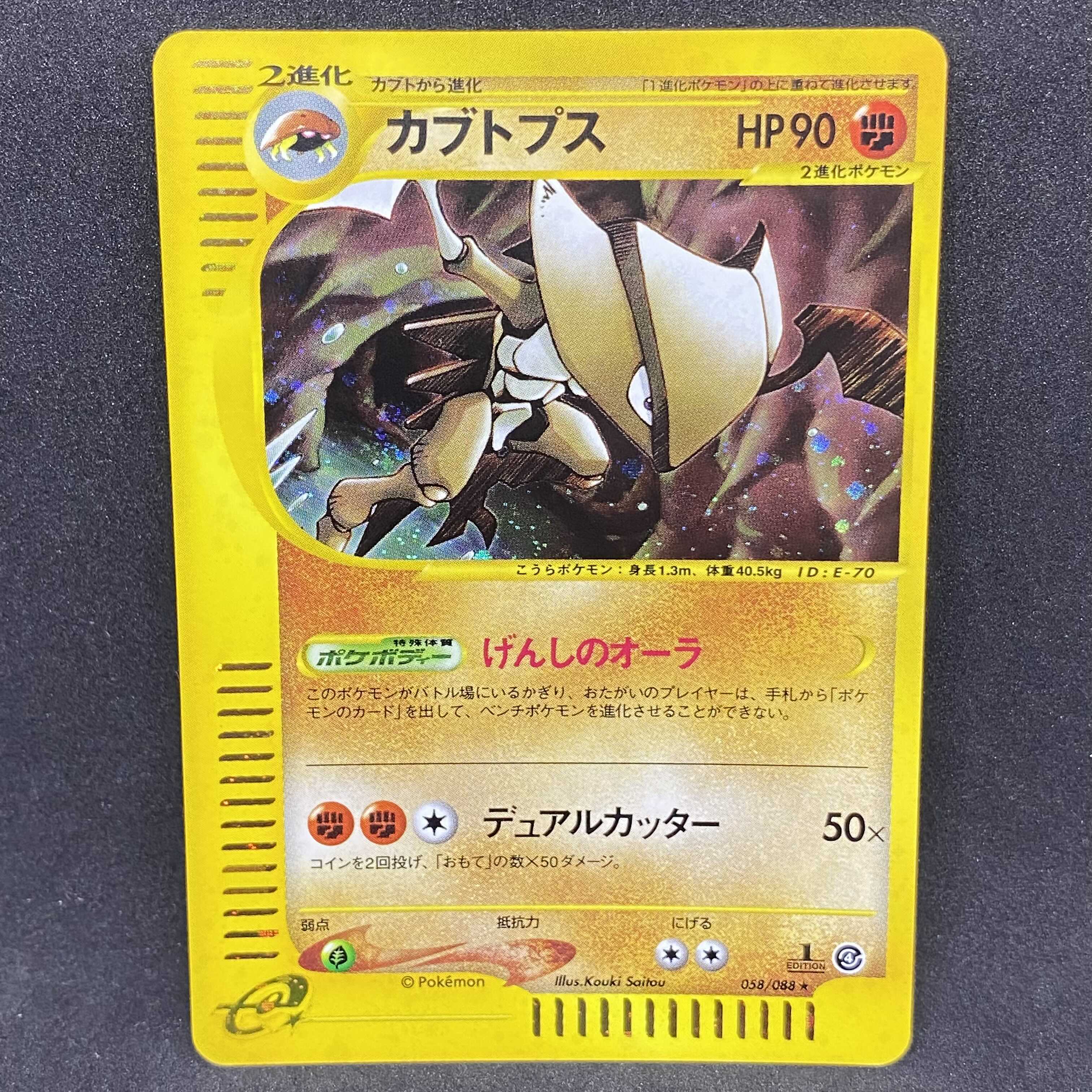 Pokemon Card e Kabutops 1st edition