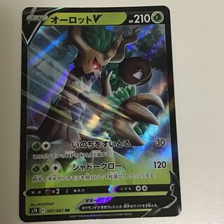 オーロットV RR s7R