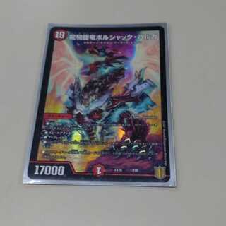 龍騎旋竜ボルシャック・バルガ