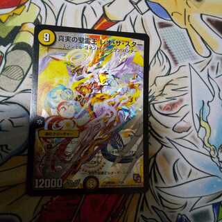 真実の聖霊王 レオ・ザ・スター