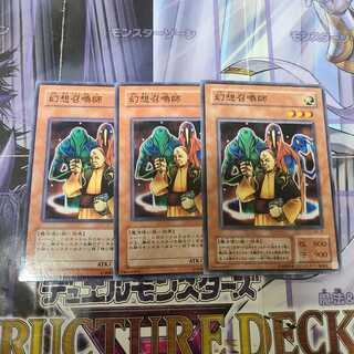 幻想召喚師 ノーマル　3枚