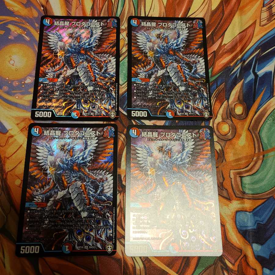 結晶龍 プロタゴニスト