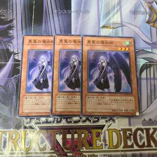黒翼の魔術師 ノーマル　3枚