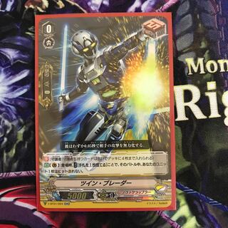 ツイン ブレーダー