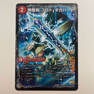 無敵剣 プロト・ギガハート｜最強龍 オウギンガ・ゼロ