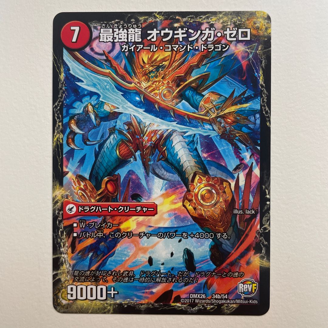 無敵剣 プロト・ギガハート|最強龍 オウギンガ・ゼロ