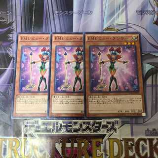 EMレビュー・ダンサー ノーマル　3枚