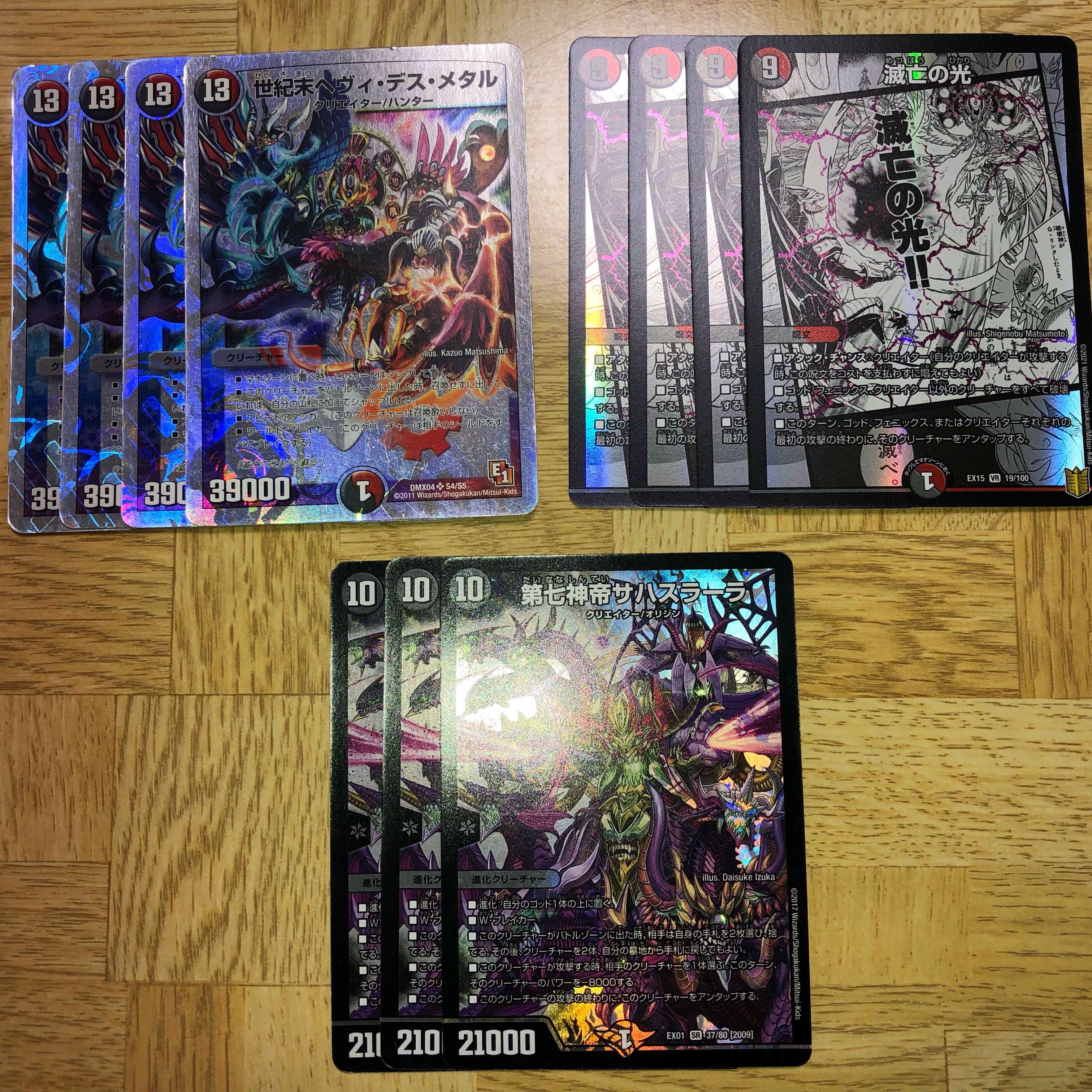 世紀末ヘヴィ・デス・メタル　他