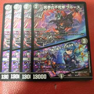 冥界の不死帝 ブルース｜「迷いはない。俺の成すことは決まった」