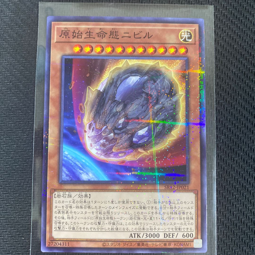 原始生命態ニビル