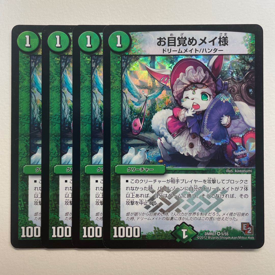 お目覚めメイ様×4