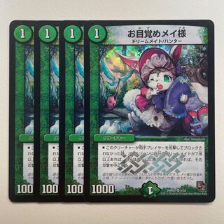 お目覚めメイ様×4