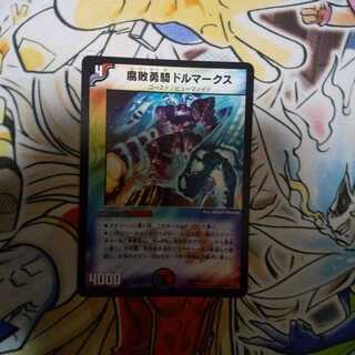 腐敗勇騎ドルマークス R