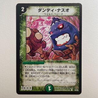 ダンディ・ナスオ