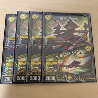 奇石 ミクセル｜ジャミング・チャフ CSプロモ4枚