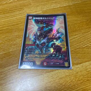 龍騎旋竜ボルシャック・バルガ