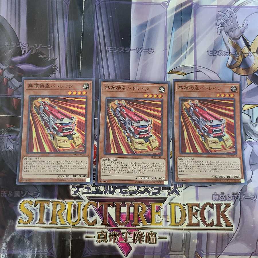 無頼特急バトレイン スーパーレア 3枚