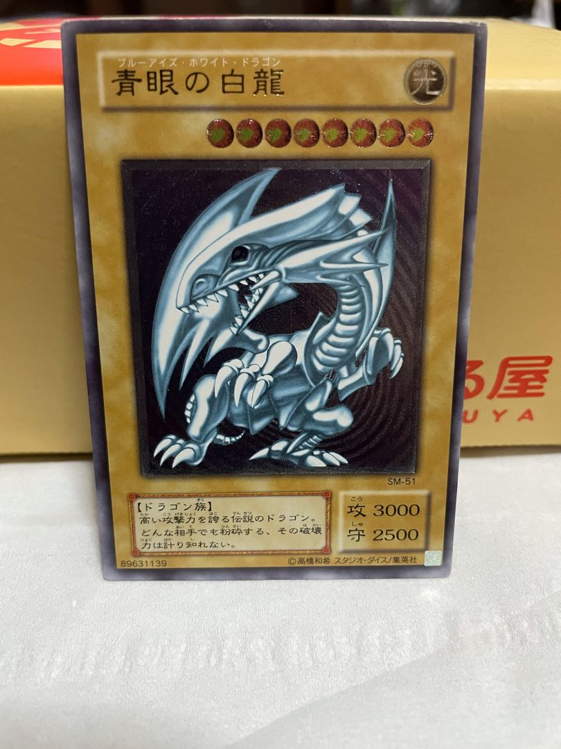 青眼の白龍レリーフ　微キズあり