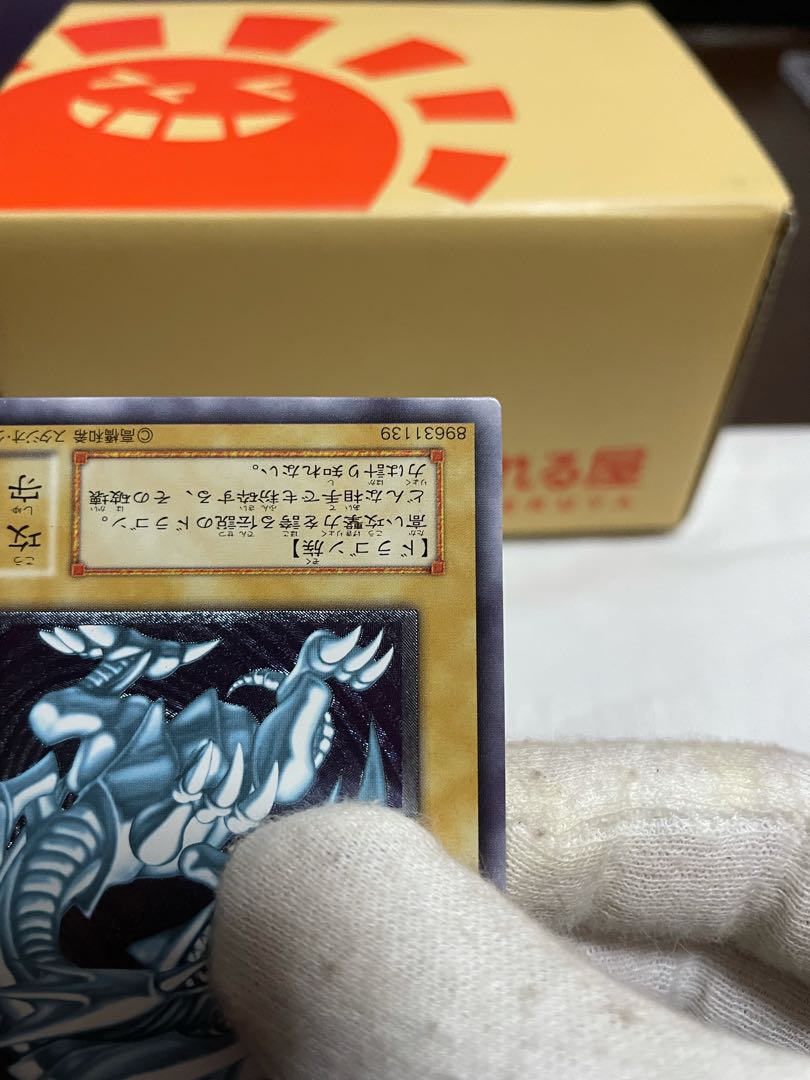 青眼の白龍レリーフ　微キズあり