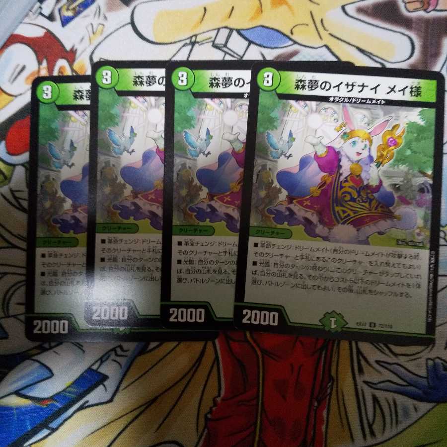 森夢のイザナイ メイ様 U