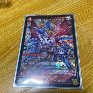 ガヨウ神 <シューマッハ.Star>