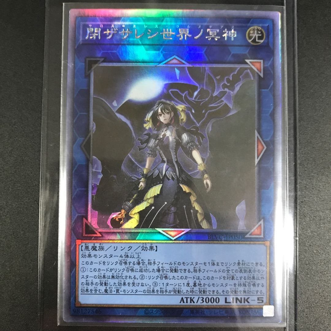 閉ザサレシ世界ノ冥神 ホログラフィックレア