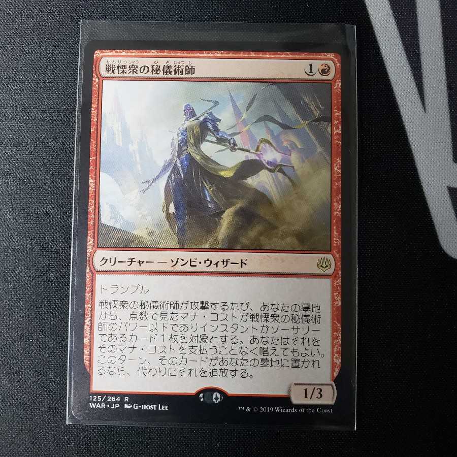 JP 戦慄衆の秘儀術師