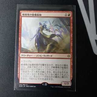 JP 戦慄衆の秘儀術師