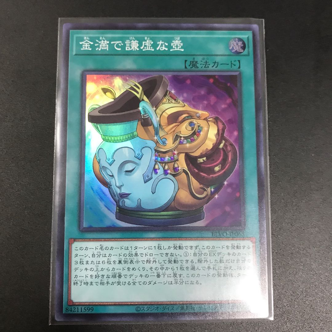 金満で謙虚な壺