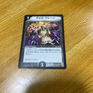 デビル・ドレーン