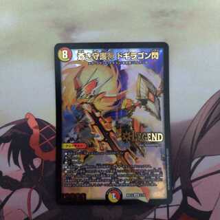 蒼き守護神 ドギラゴン閃