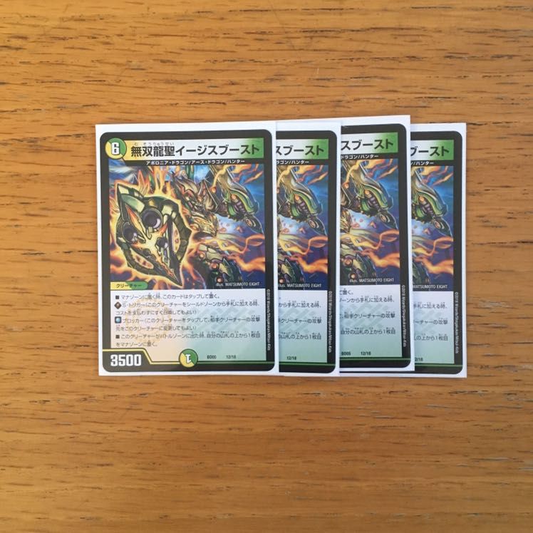 無双龍聖イージスブースト