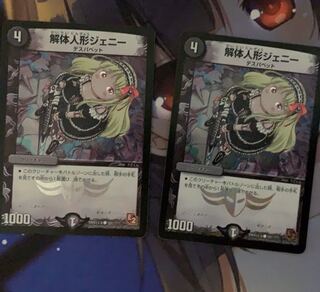 解体人形ジェニー