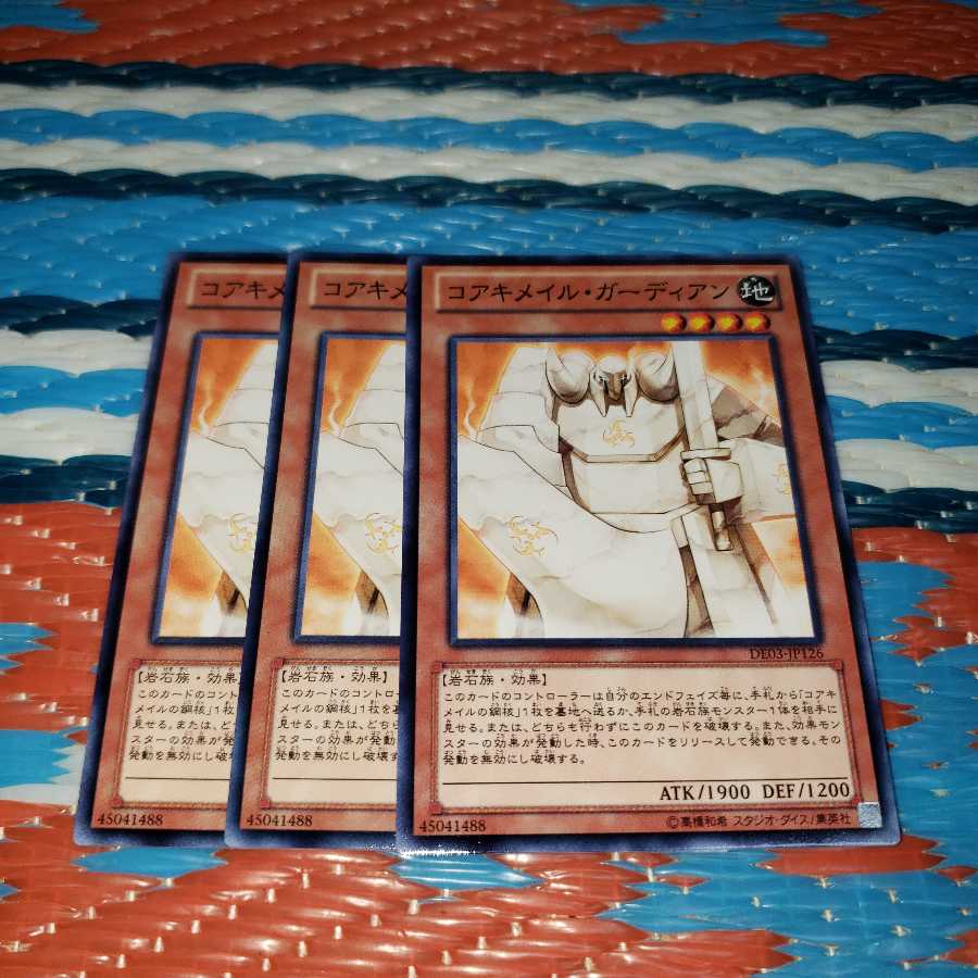 ○コアキメイル・ガーディアン ノーマル3枚セット