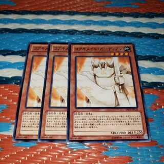 ○コアキメイル・ガーディアン ノーマル3枚セット