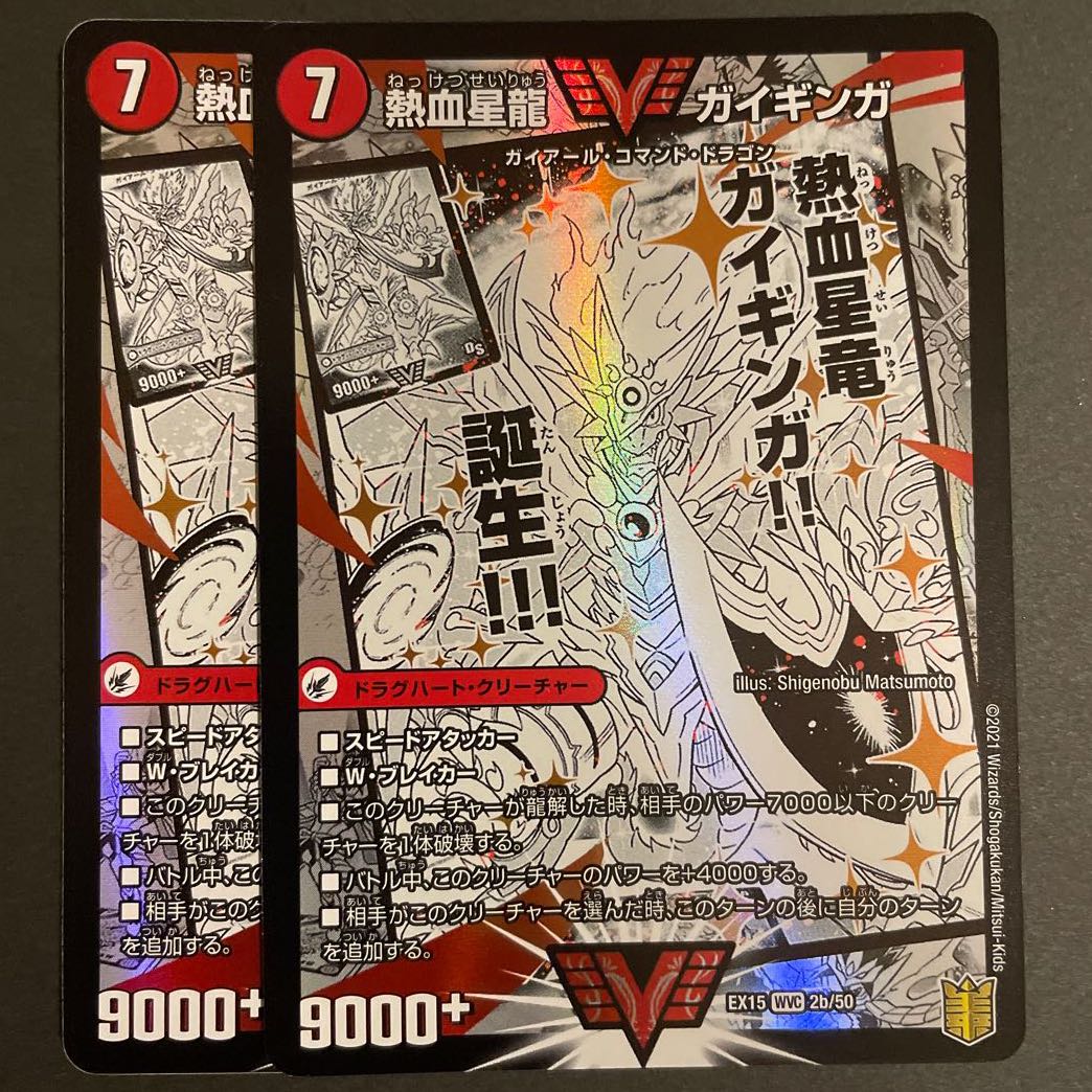 銀河大剣 ガイハート|熱血星龍 ガイギンガ WVC 2枚セット