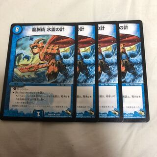 龍脈術 水霊の計