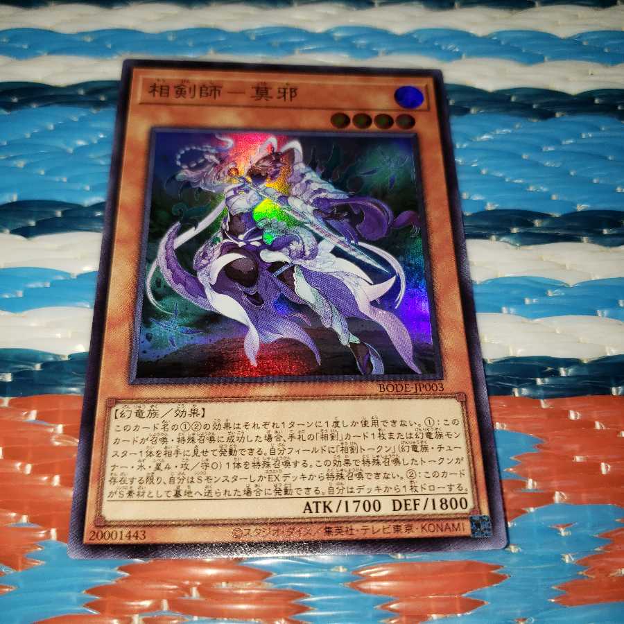 ○相剣師-莫邪 スーパーレア