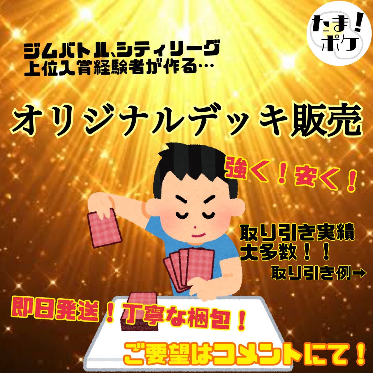 Popular! Original Decks for sale!